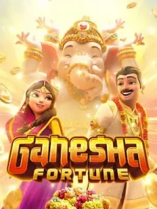 ganesha-fortune ยูสใหม่ ปรับอัตราแตกเพิ่ม ให้อีก 98 %
